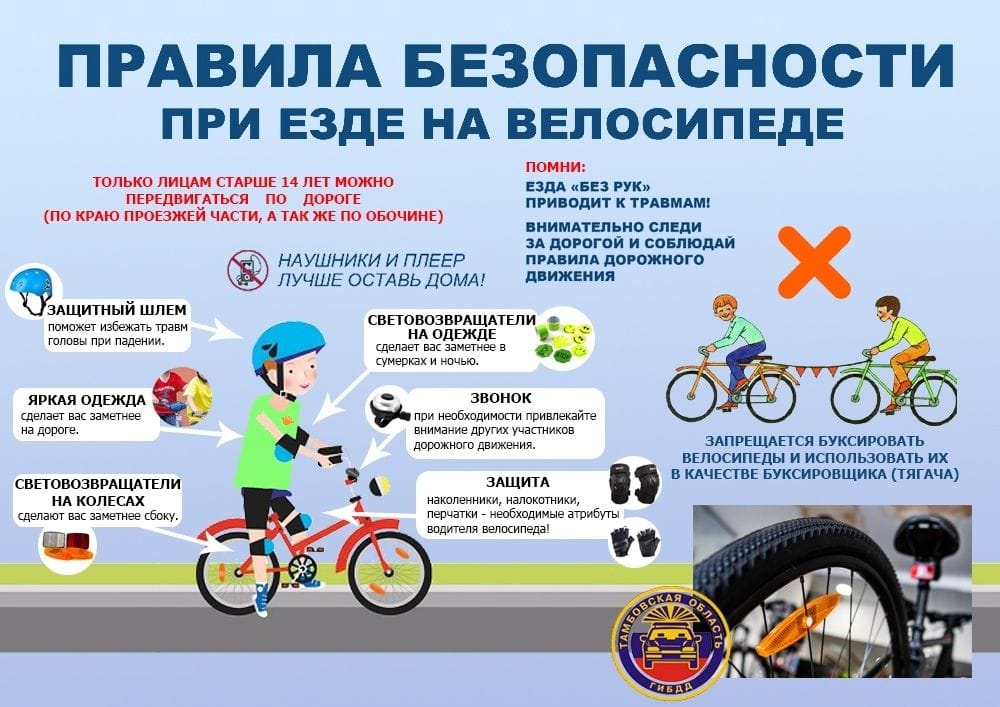 правила безопасности езды на велосипеде