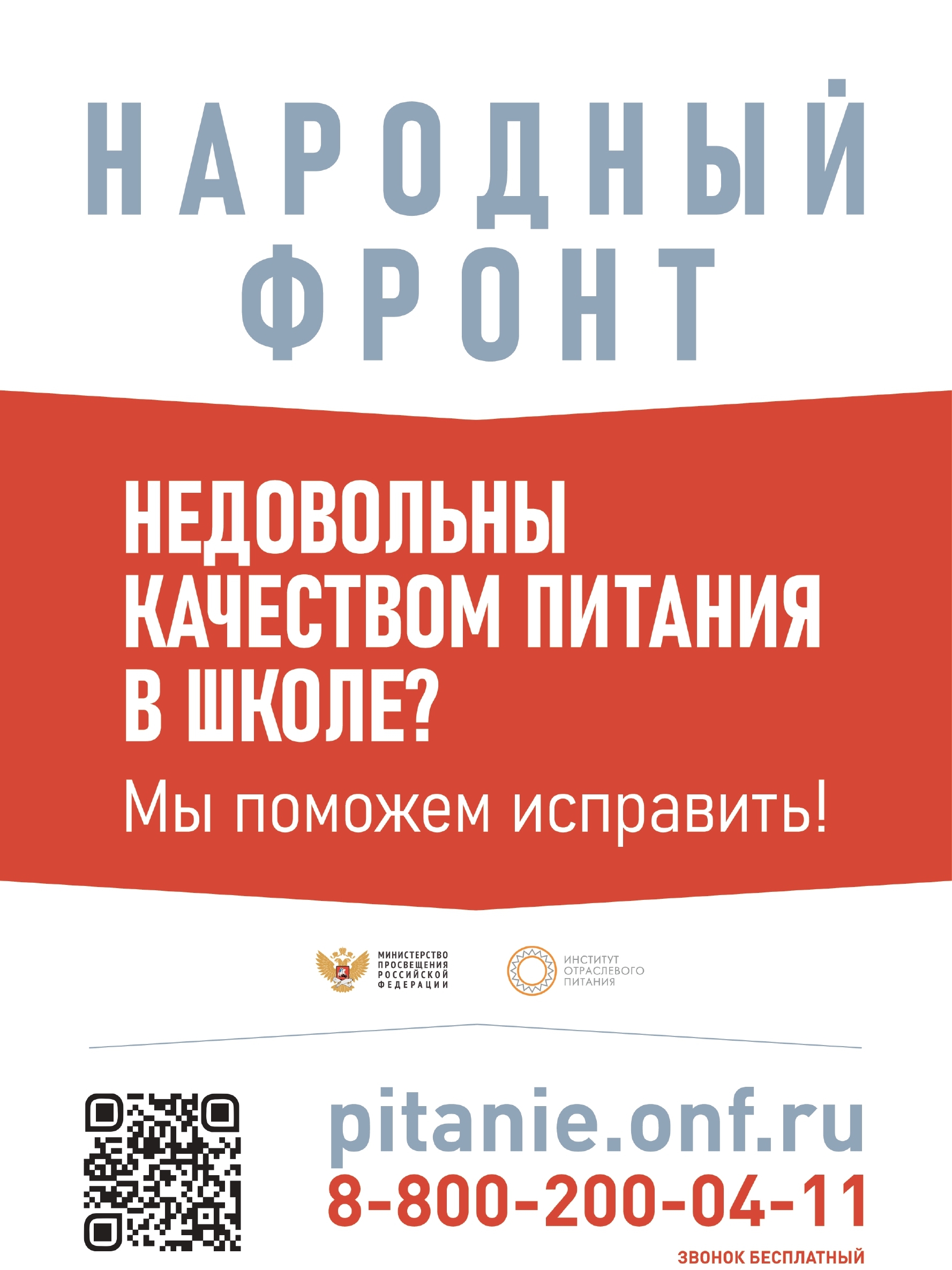 Социальная реклама Народный Фронт МБОУ Борковская ООШ