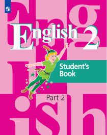 Английский язык. 2 класс. Учебник. В 2 ч. Часть 2.