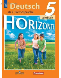 Немецкий язык. Второй иностранный язык. 5 класс. Учебник.